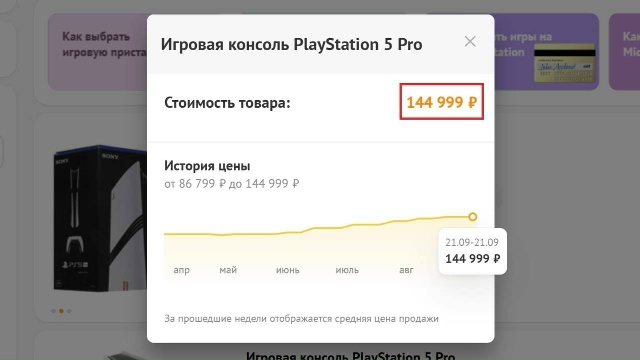 Цена PS5 Pro в России приблизилась к 150 000 рублей