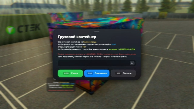 В Amazing RolePlay добавили контейнеры Владивосток и Калининград