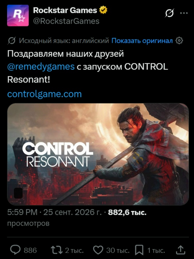 Rockstar Games поздравила Remedy с релизом Control Resonant