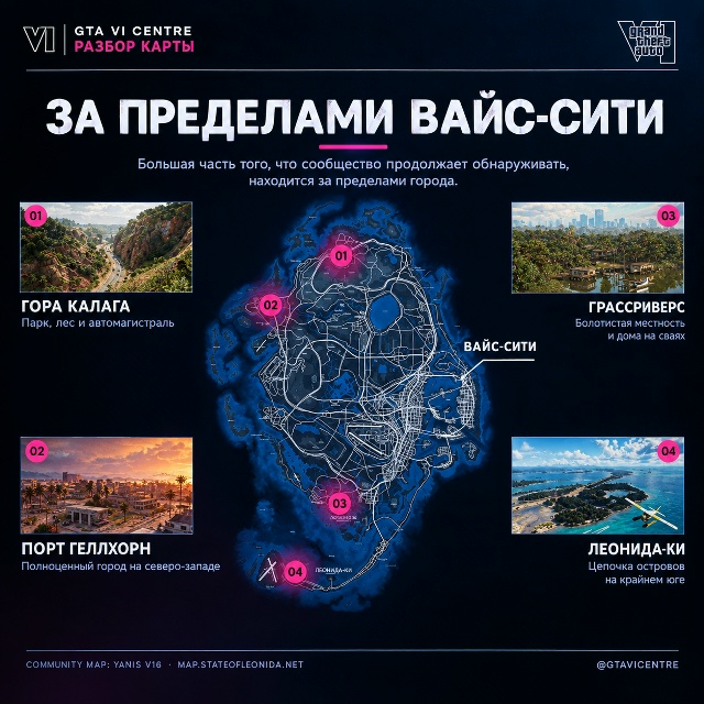 Карта GTA 6 раскрывает новые районы Леониды