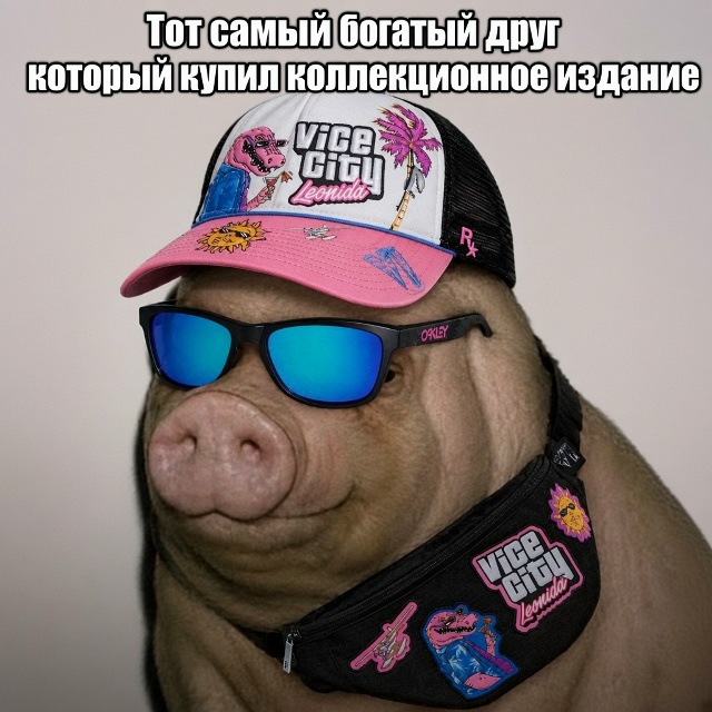 Богатый друг купил коллекционное издание
