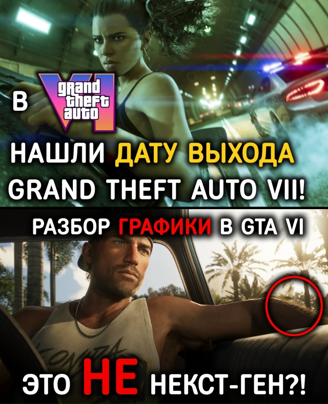GTA VI выйдет 19 ноября — реакция YouTube