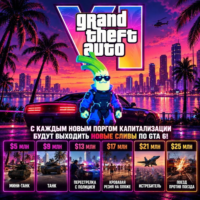 CyberLeek назвал условия новых сливов GTA 6