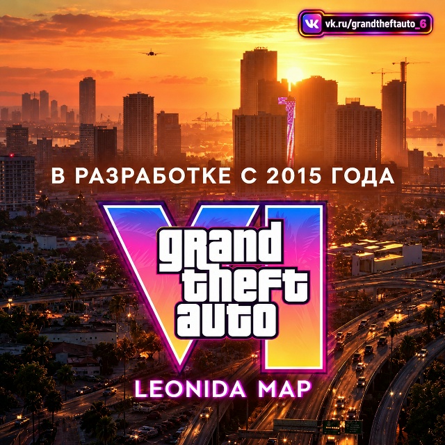 Карту GTA 6 создают с 2015 года — данные от Шрайера