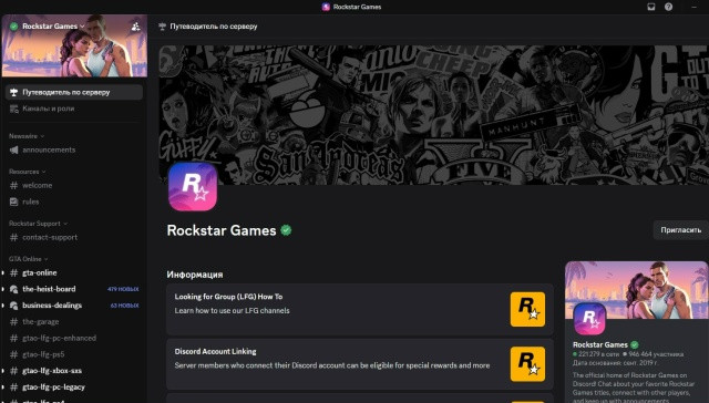 Коллаборация GTA 6 с Discord начнётся 17 ноября