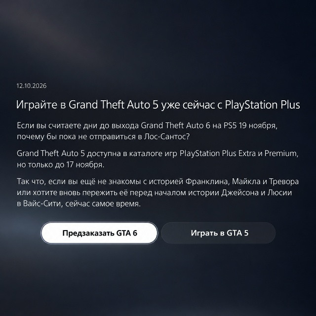 PlayStation напомнила о GTA 6 перед прощанием с Лос-Сантосом